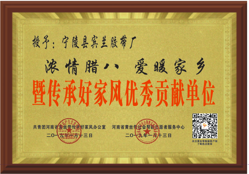 宁陵县宾兰胶带厂.png