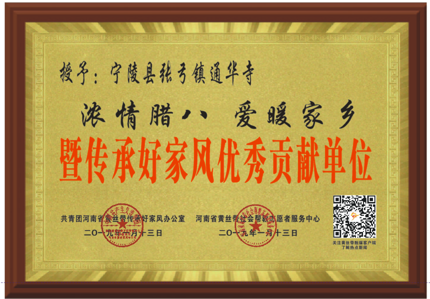 1547026233993907.png 宁陵县张弓镇通华寺.png