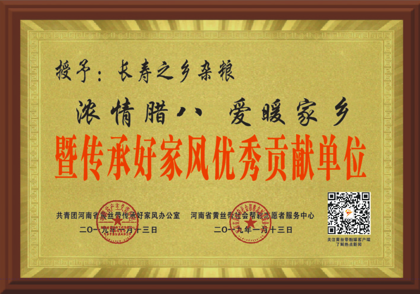 1547026096964694.png 长寿之乡杂粮.png