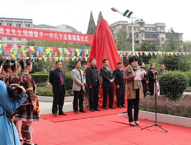 黎平一中举行迎接孔子圣像落户揭幕仪式