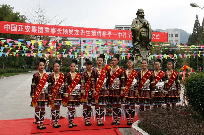 黎平一中举行迎接孔子圣像落户揭幕仪式