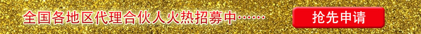 抢先申请代理资格 抢先申请代理资格
