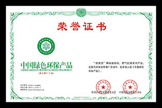 防水材料被推選為中國綠色環保建材產品_副本.jpg