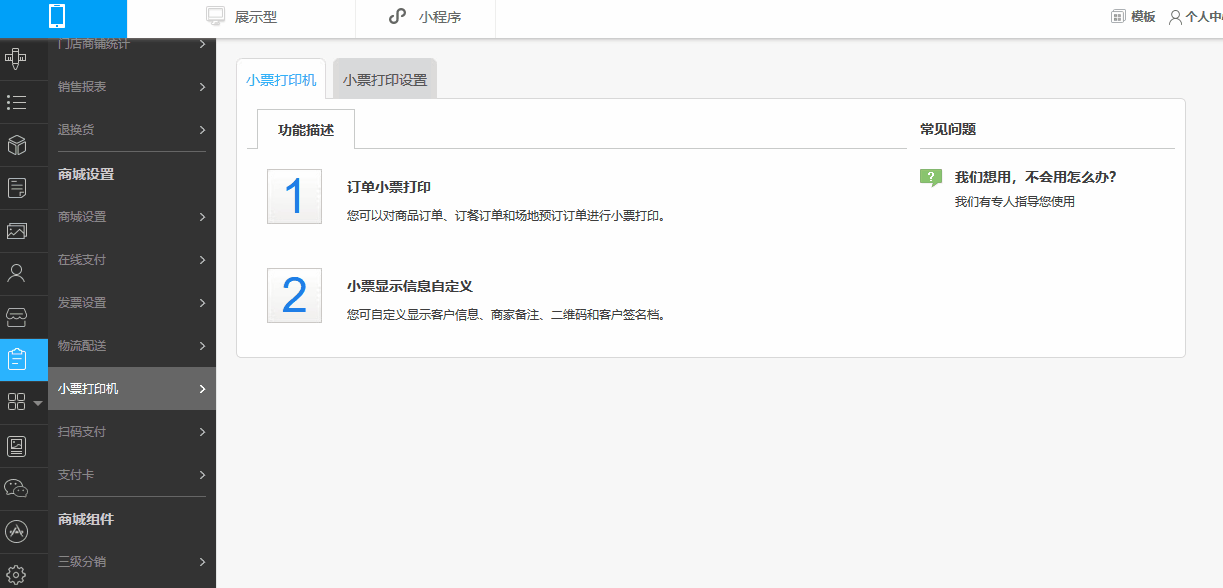 小票打印机手机端.gif