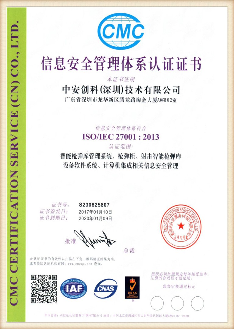 ISO,IEC  27001;2013  信息安全管理体系认证证书2018-08-19.jpg
