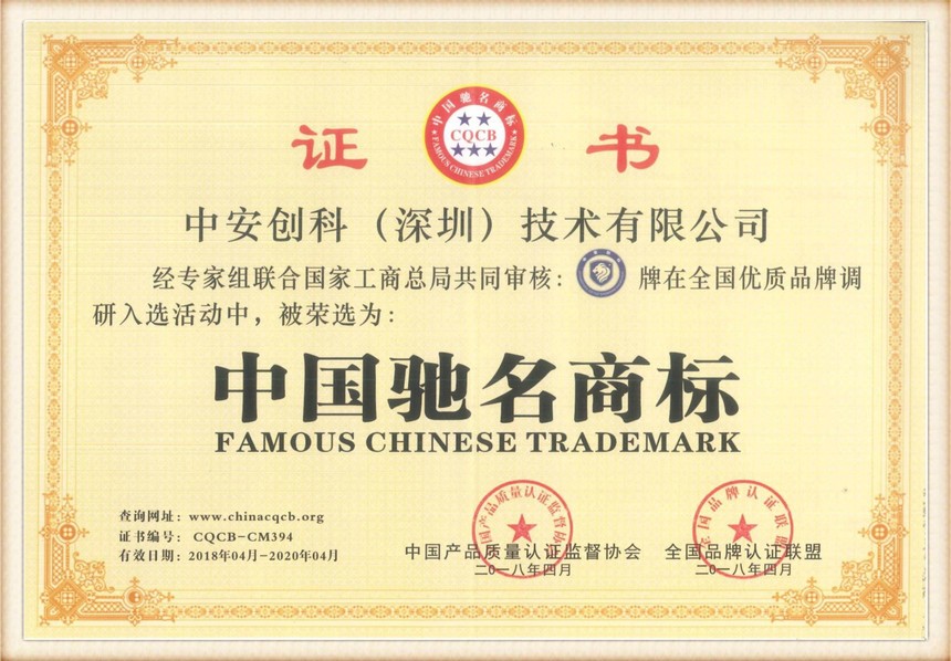 中國馳名商標證書2018-08-11.jpg