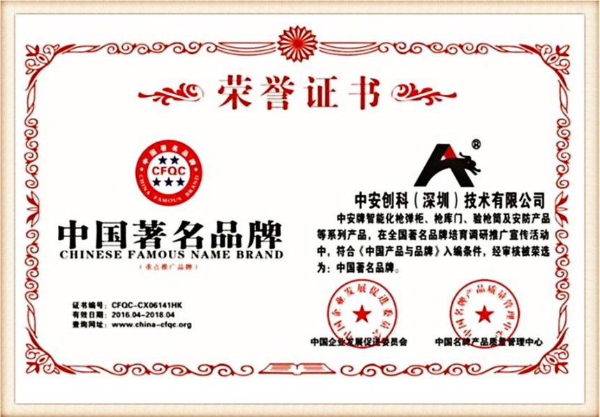 中国著名品牌荣誉证书2018-08-29.jpg
