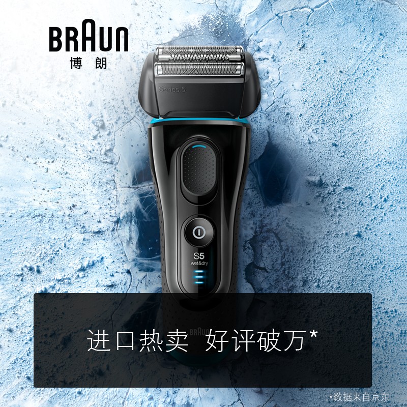 博朗(braun)电动剃须刀全身水洗进口5系5040s