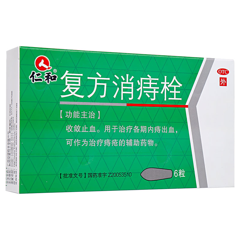 复方消痔栓 仁和