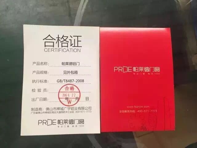 防伪标识三:附带红色厂家盖章的质检合格证