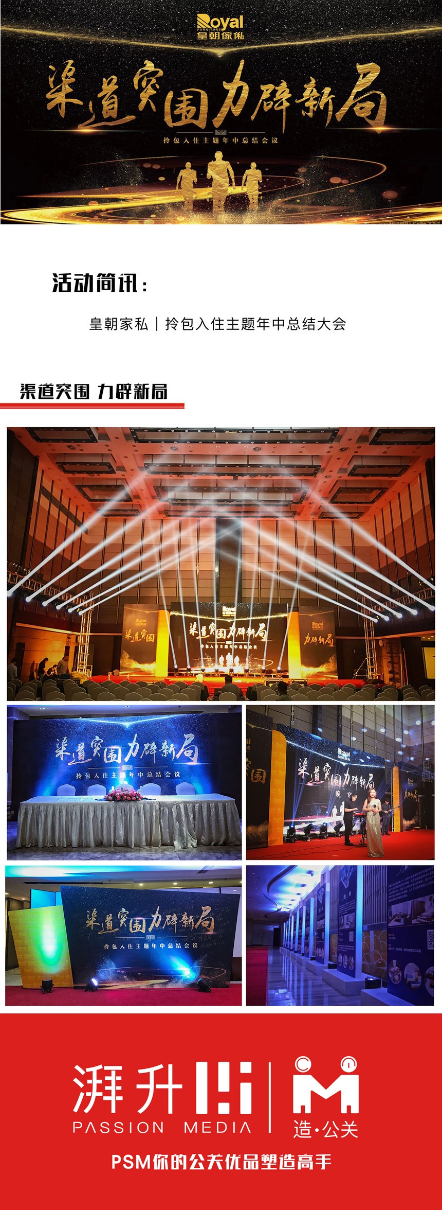 2018年8月12日 皇朝家私 拎包入住主题年终总结大会.jpg