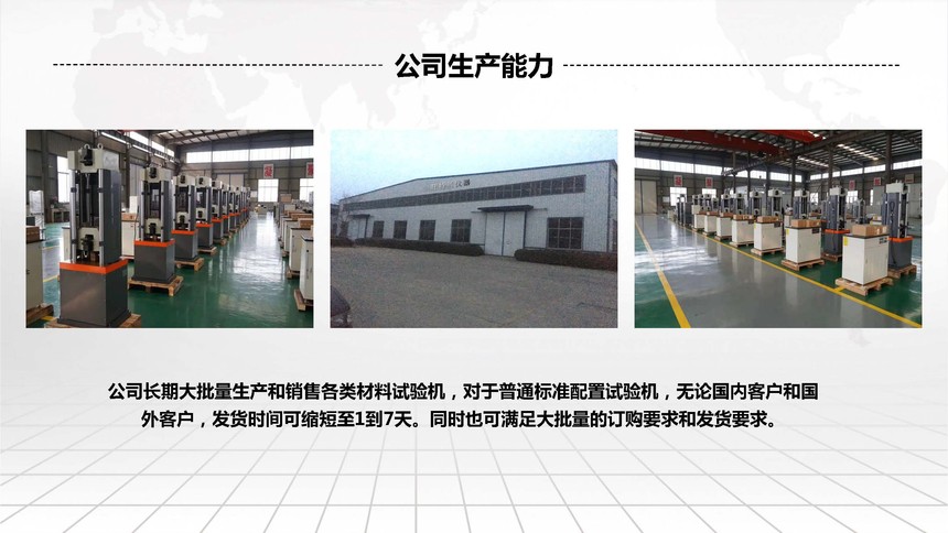 万能试验机生产车间介绍.jpg 万能试验机生产车间介绍.jpg