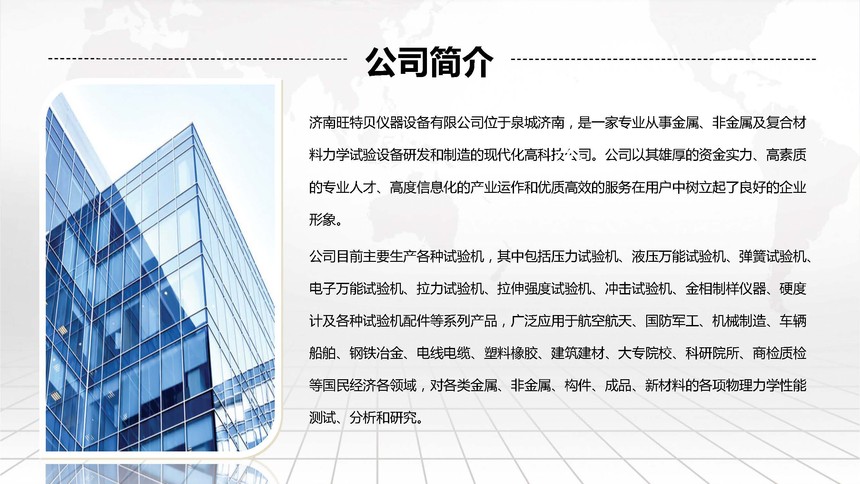 电子万能试验机厂家介绍.jpg 电子万能试验机厂家介绍.jpg