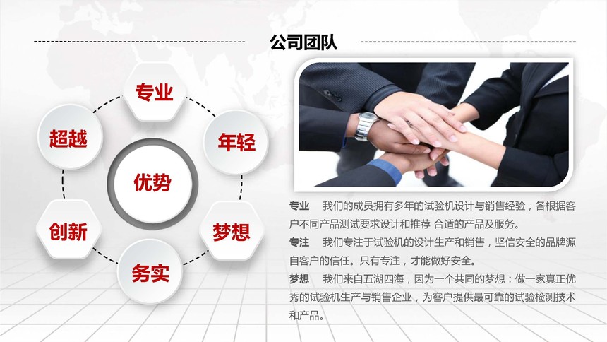 万能试验机公司团队介绍.jpg 万能试验机公司团队介绍.jpg