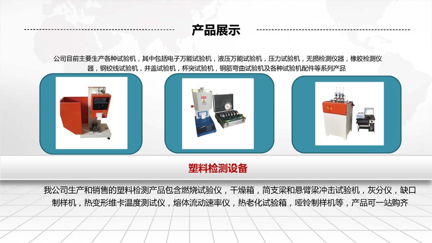 塑料检测产品介绍.jpg 塑料检测产品介绍.jpg