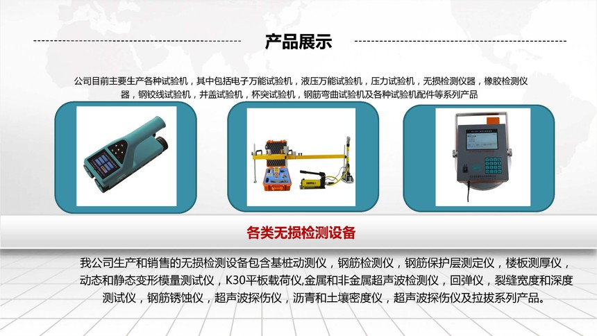 钢筋混凝土检测产品介绍.jpg 钢筋混凝土检测产品介绍.jpg