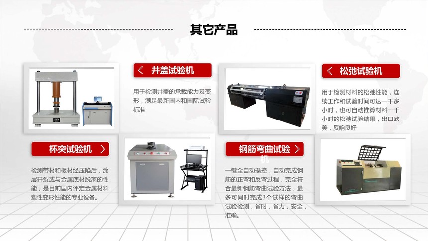 定做试验机产品介绍.jpg 定做试验机产品介绍.jpg