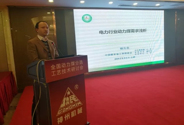 本次大会协办单位神州机械集团董事长李功民介绍神州机械在干法选煤