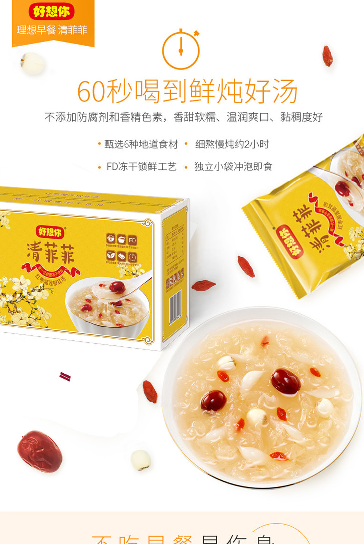 好想你清菲菲(红枣湘莲银耳汤)364g-升级版