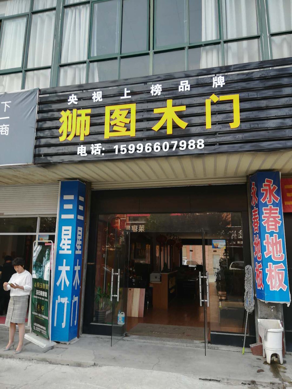 江苏如皋 崔昌林狮图专卖店门头.jpg