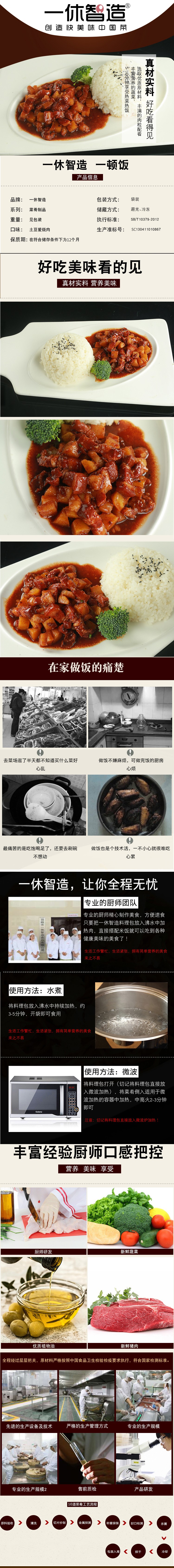 土豆愛燒肉.jpg