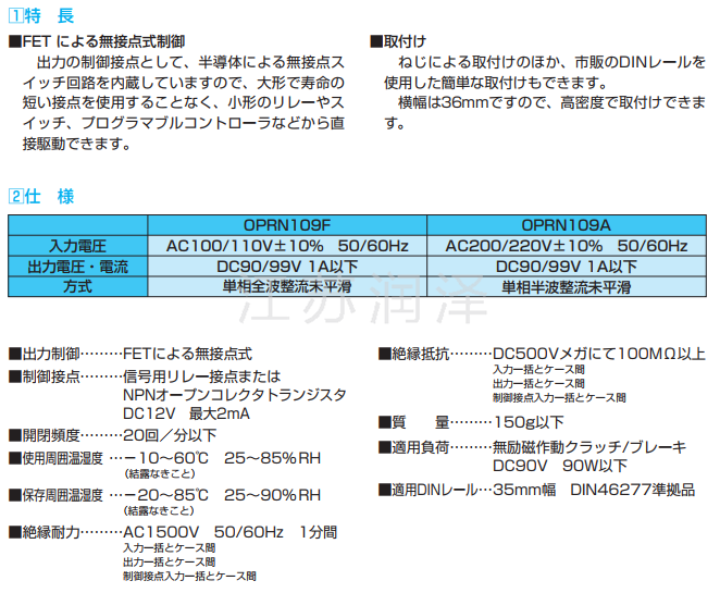 OPRN 109F系列 说明_副本.png