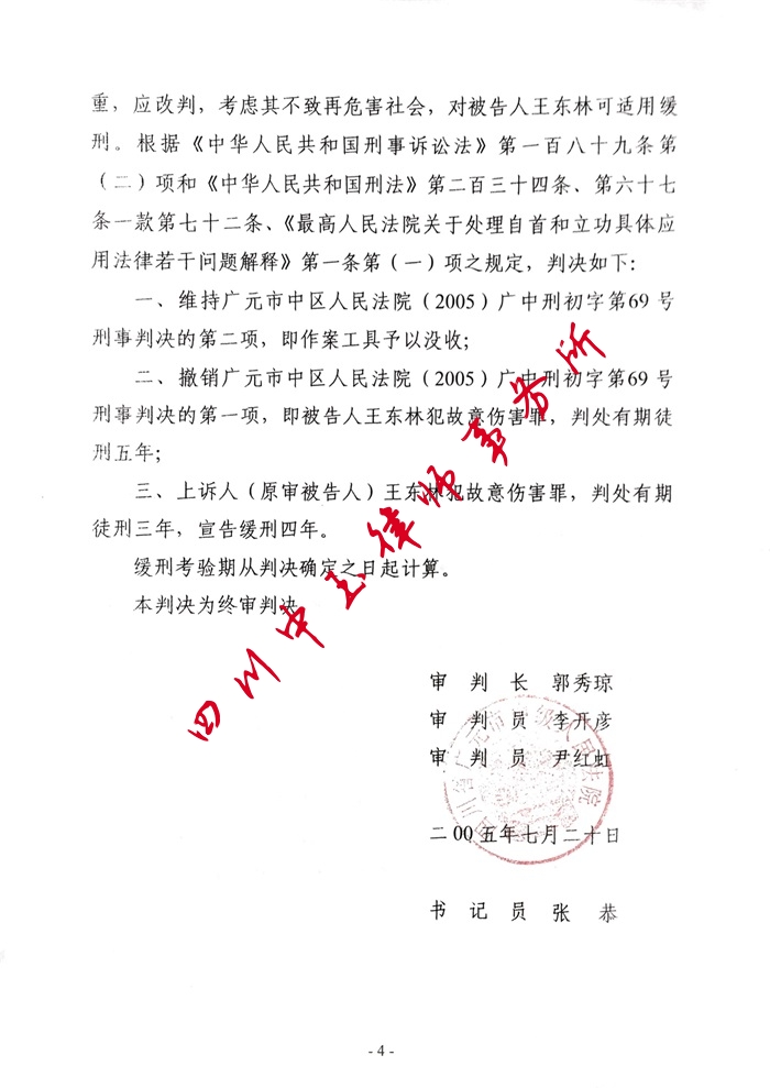 王某某故意伤害二审改判缓刑判决书