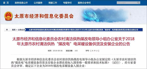 2018̫ԭũ๩ȡúĵ硱ů豸װҵ