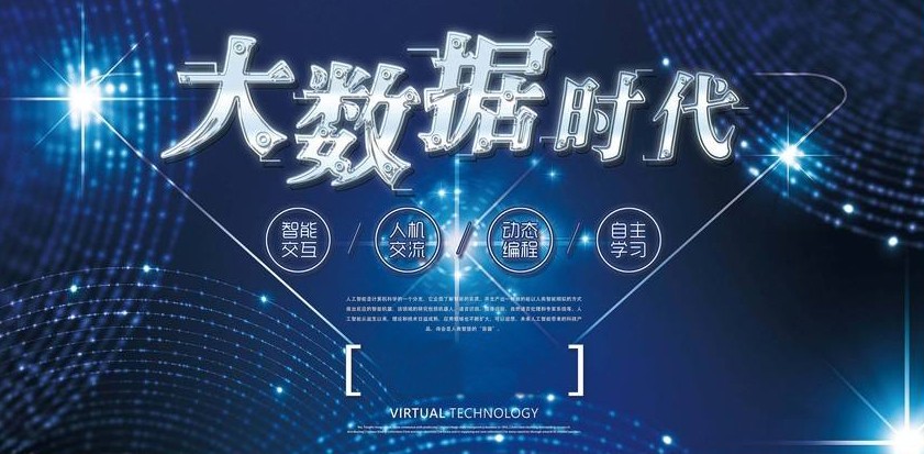 未来互联网 大数据时代