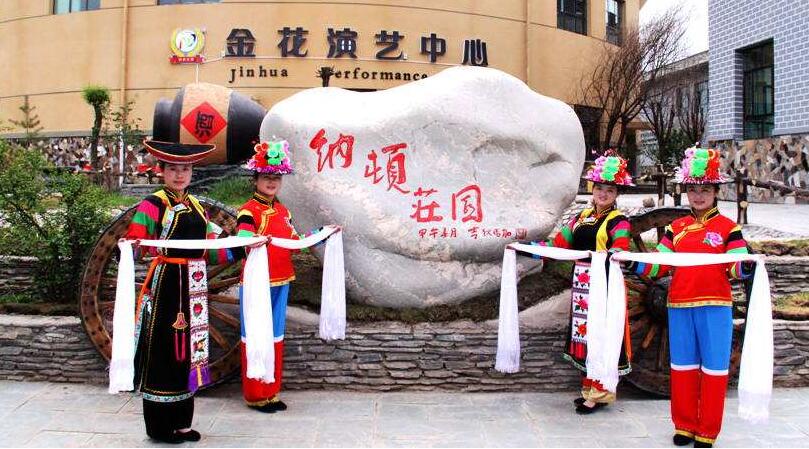 互助土族纳顿庄园