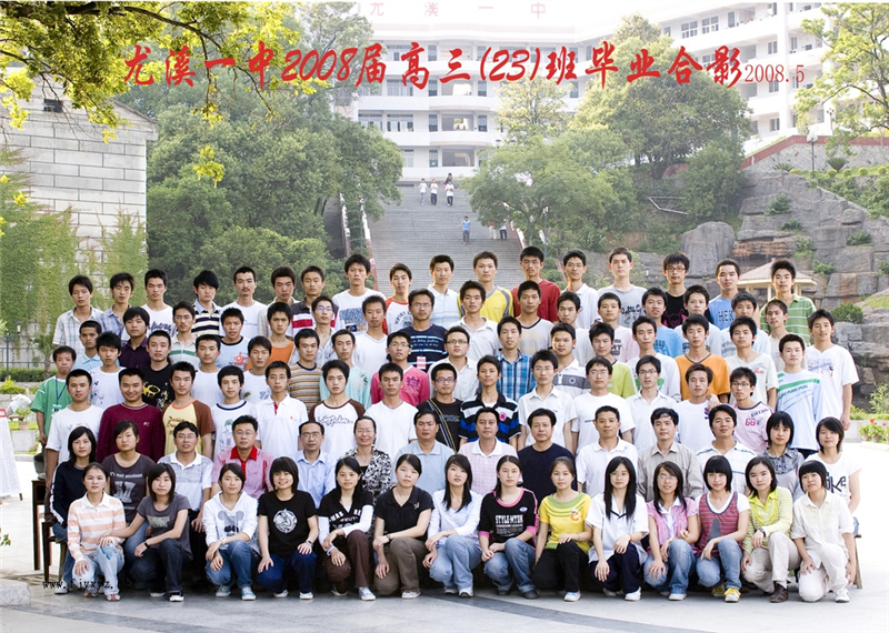 2008届高三(23)班合影