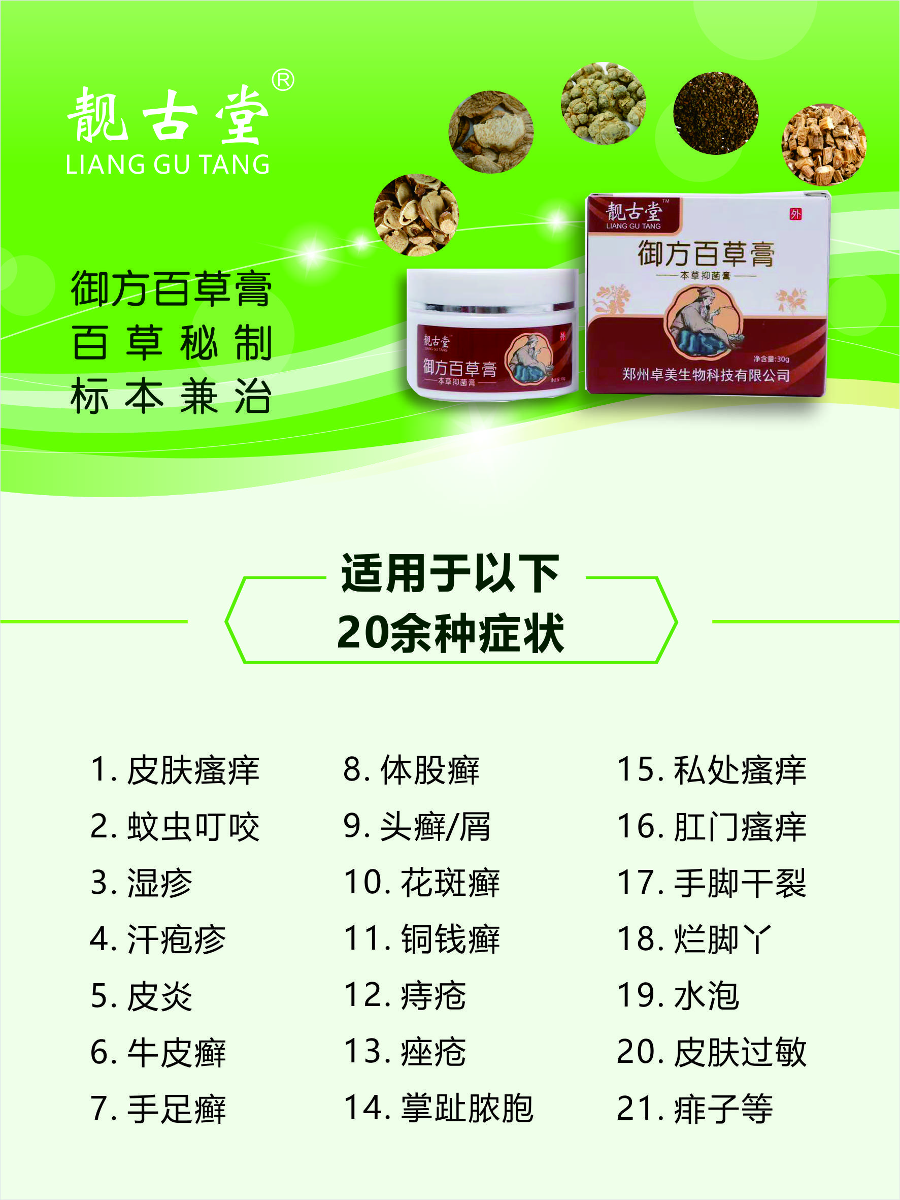 靓古堂御方百草膏