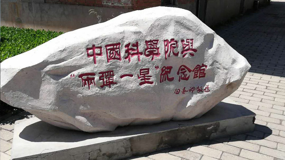 “两弹一星”纪念馆+圣泉山活动方案