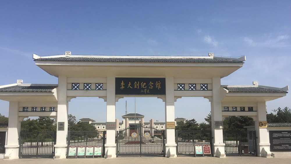 李大钊纪念馆活动方案