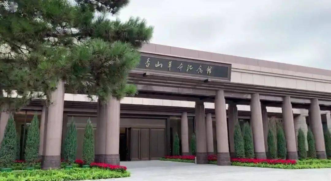 香山革命纪念馆+双清别墅活动方案