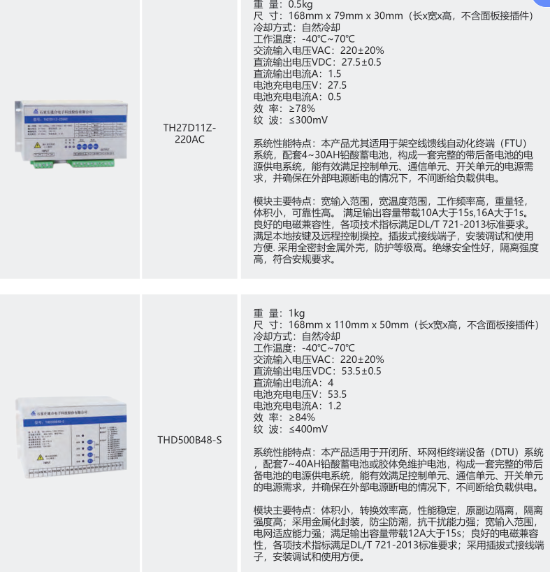 配网电源