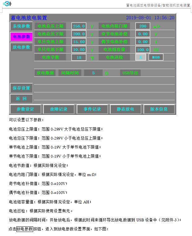 SC-WFQ-5系列智能微机放电装置03