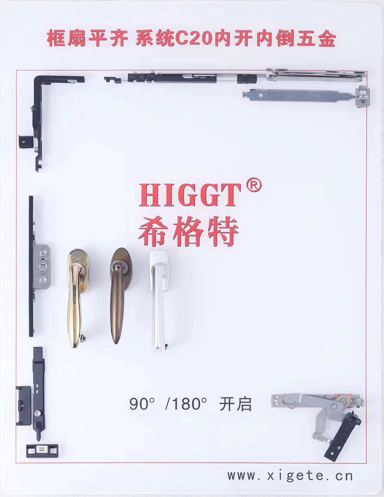 HIGGT®五金配件