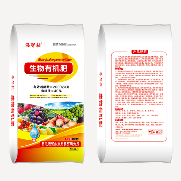 生物有机肥