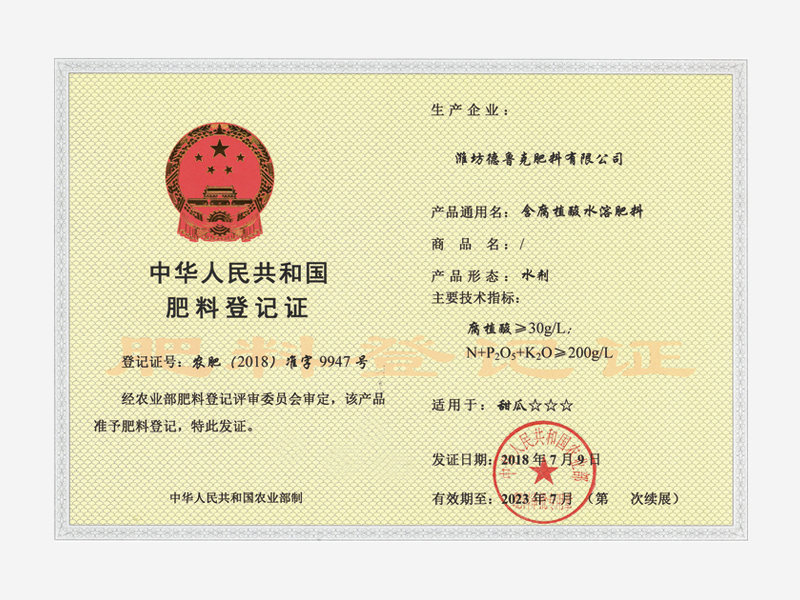 肥料登记证