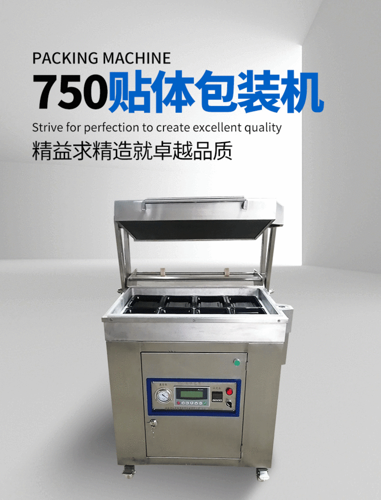 750型贴体包装机