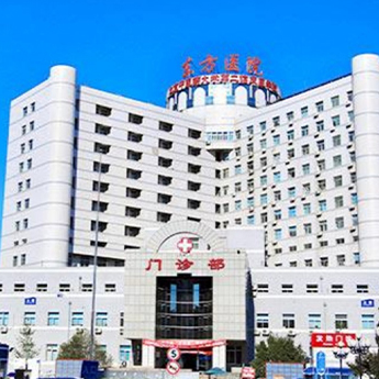 北京東方醫院