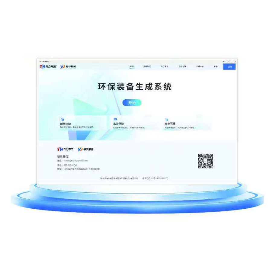 H7环保装备生成系统