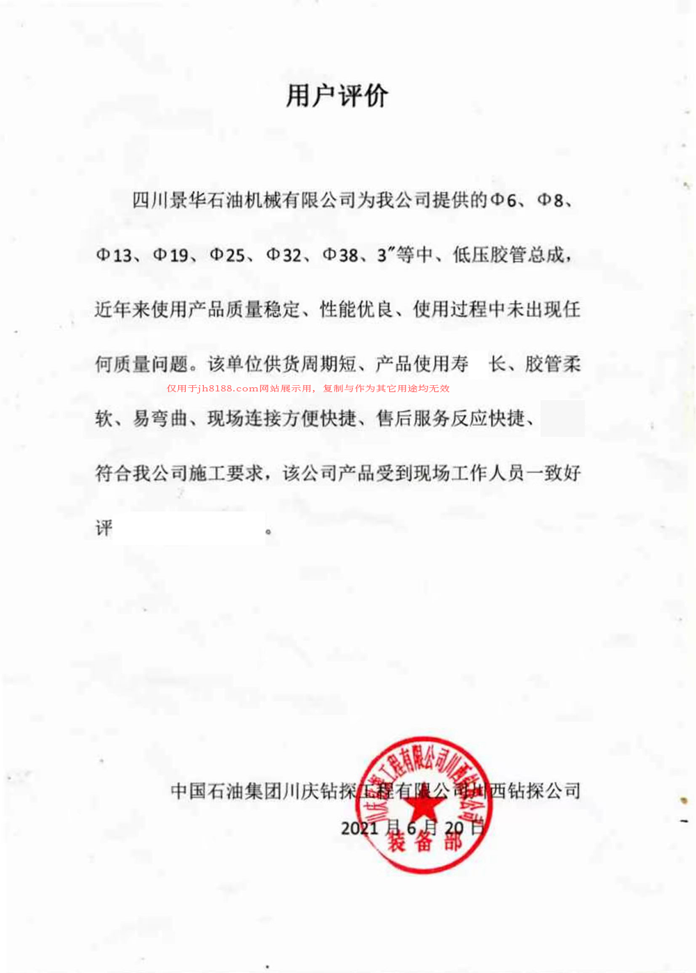 用户评价1