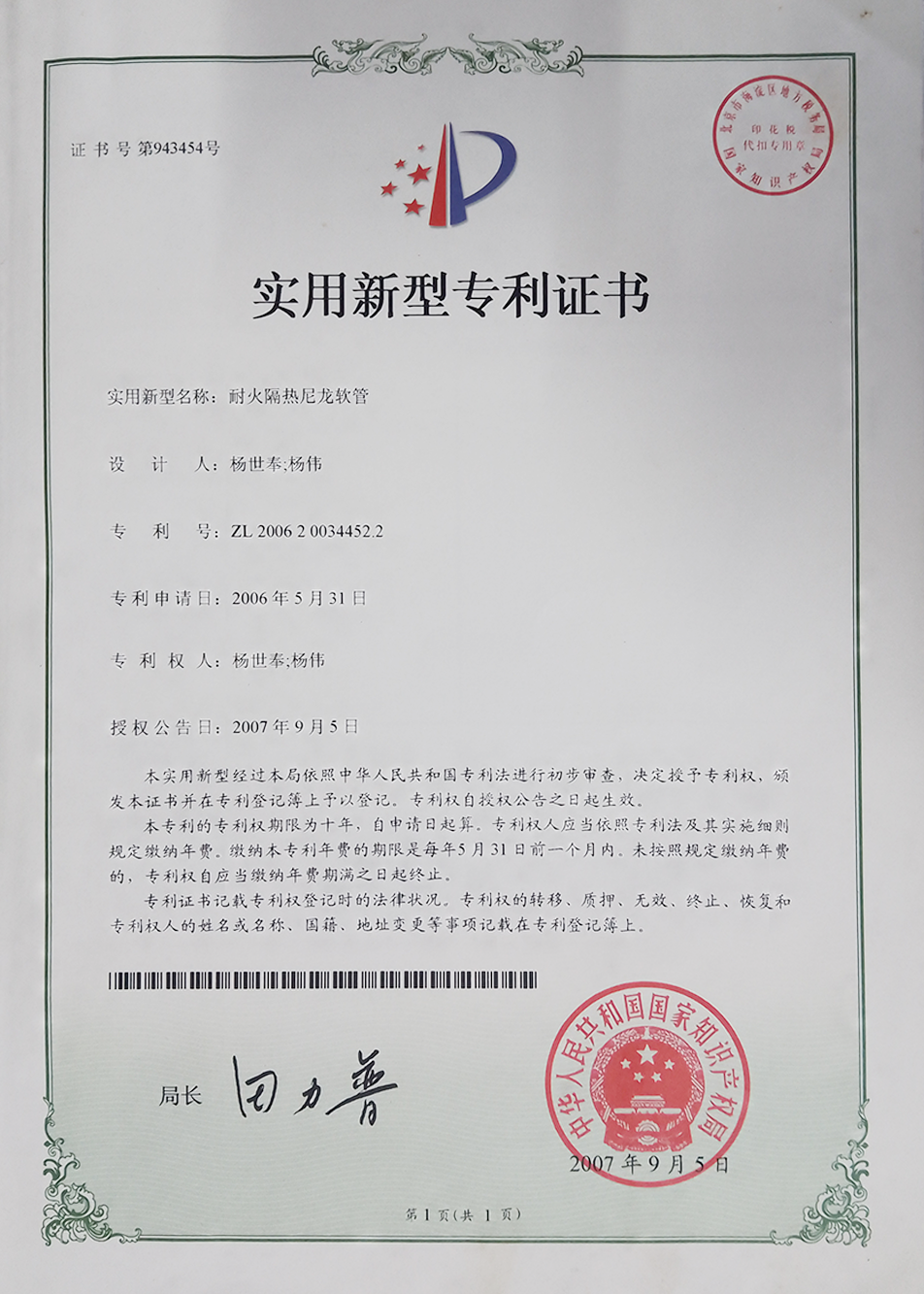 实用新型专利证书