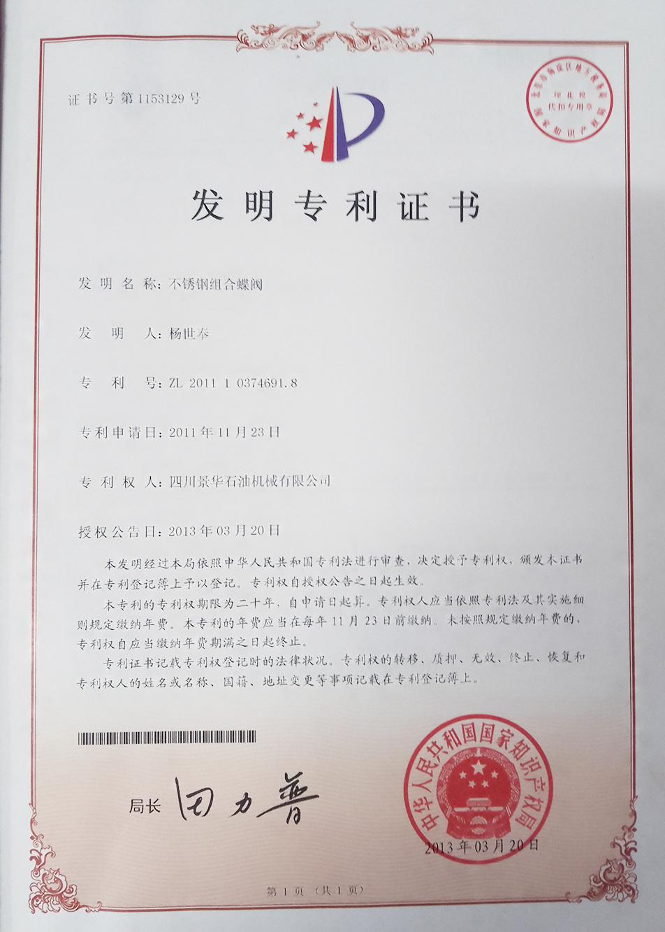 发明专利证书