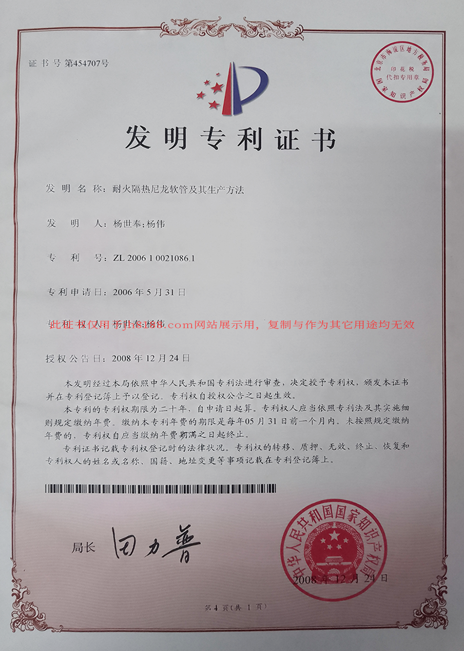 发明专利证书