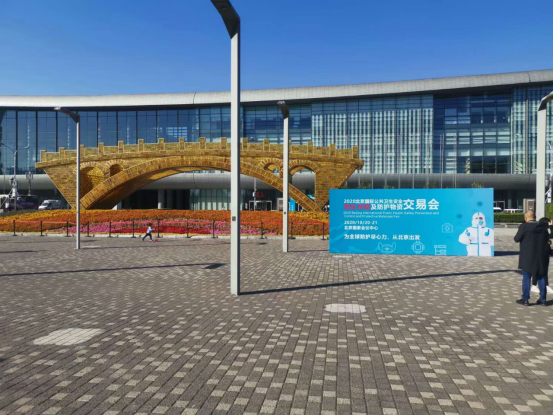 甘丹科技受邀参展2020北京国际防疫展会