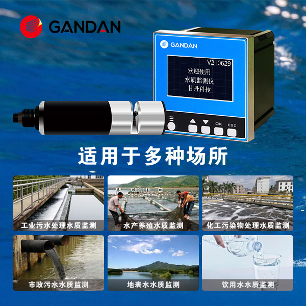 GD32-9608在线COD监测仪