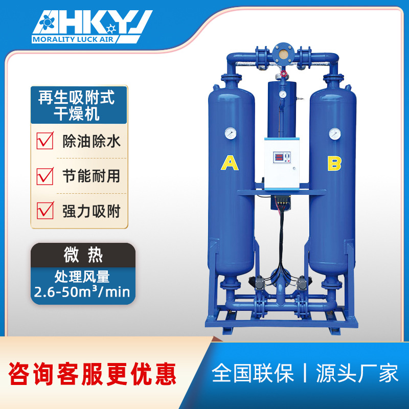 惠州3.8立方处理风量微热再生吸附式干燥机 氧化铝 高效过滤 直销